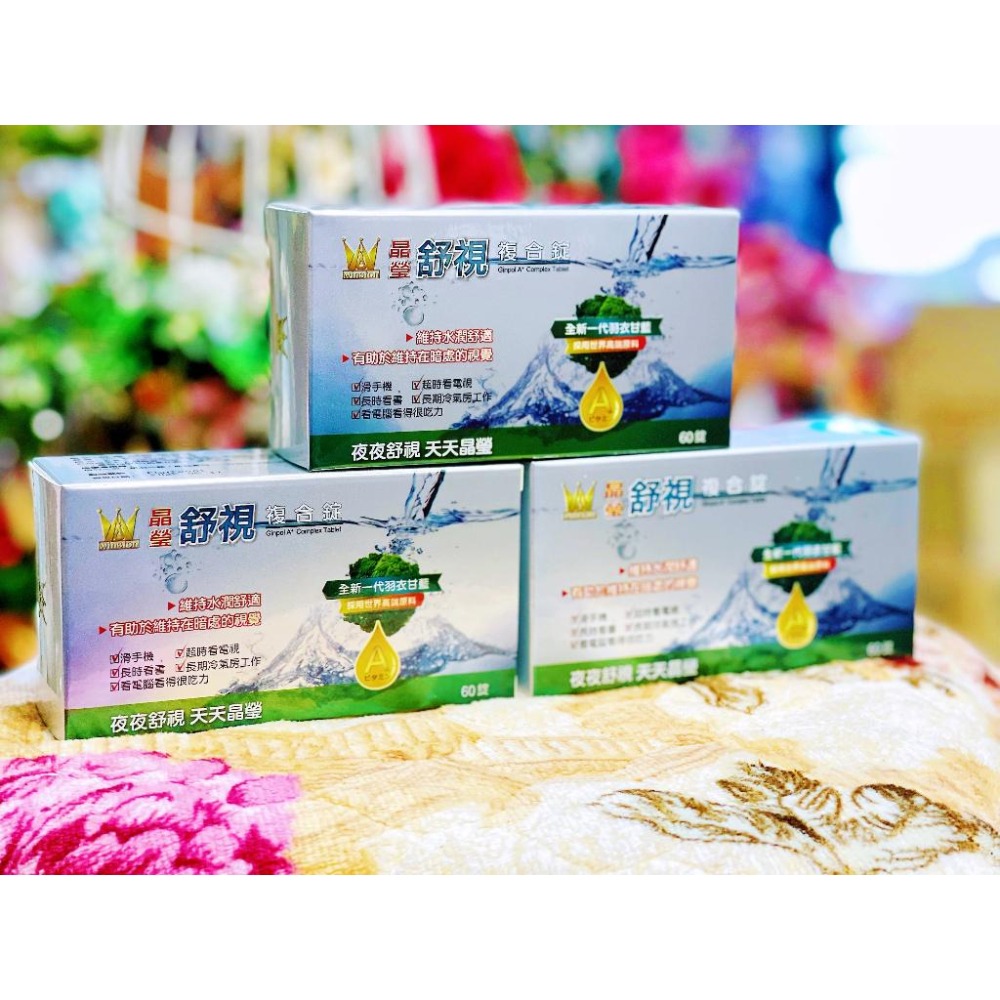 溫士頓 晶瑩舒視複合錠(60錠/盒)-細節圖2