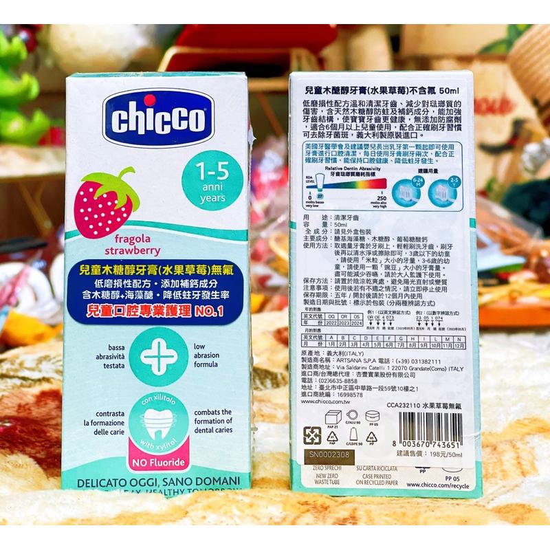 Chicco 兒童木醣醇含氟牙膏量販組(50mlx3入)水果草莓 鳳梨水果 蘋果香蕉-3款可選-細節圖3