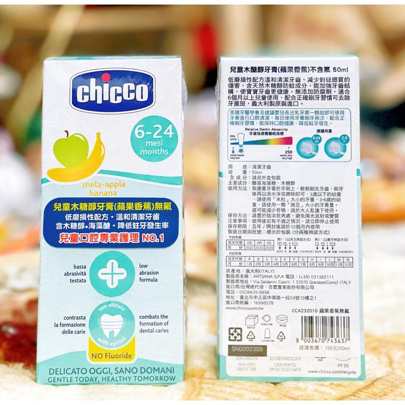 Chicco 兒童木醣醇含氟牙膏量販組(50mlx3入)水果草莓 鳳梨水果 蘋果香蕉-3款可選-細節圖4