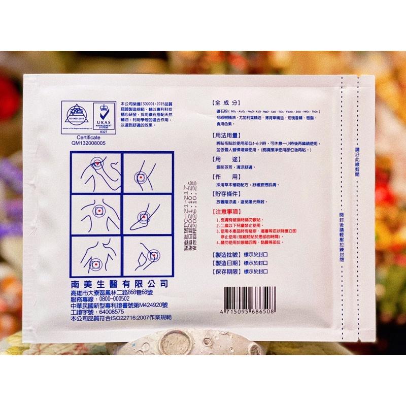 南美 遠紅外線精油貼布-細節圖2