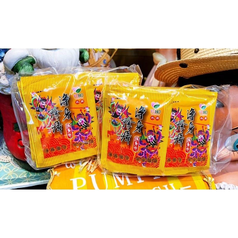YOHO 淨身除瘴 淨身包 草本植物 除瘴包 避邪 淨身 艾草沐浴包 香茅 艾草淨身包 淨身除障-細節圖2