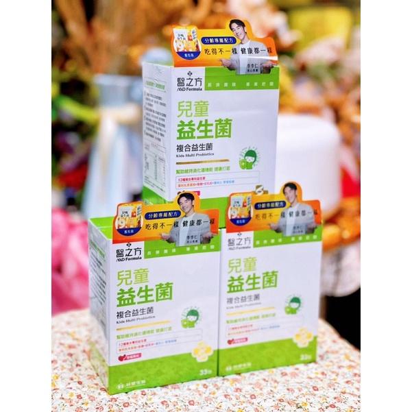 【效期：2024/08，33包/盒】醫之方 兒童益生菌(33包/盒)-細節圖2