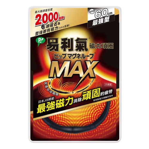 易利氣 磁力項圈MAX 2000高斯 兩款可選