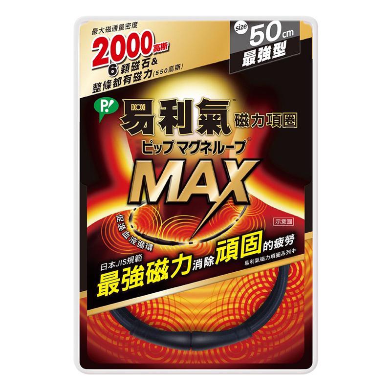 易利氣 磁力項圈MAX 2000高斯 兩款可選-細節圖2