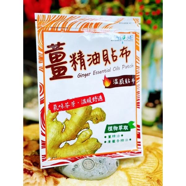 南美藥廠 薑精油溫感貼布(6片/袋)-細節圖2