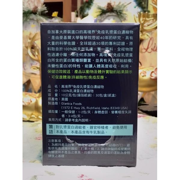 【免運費】高境界免疫乳漿蛋白濃縮物(30包/盒)-細節圖2