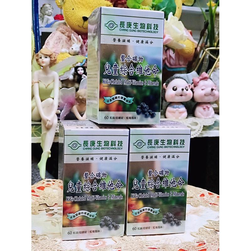長庚生技 螯合礦物 兒童綜合維他命咀嚼錠 (60錠/瓶)】藍莓口味-細節圖2