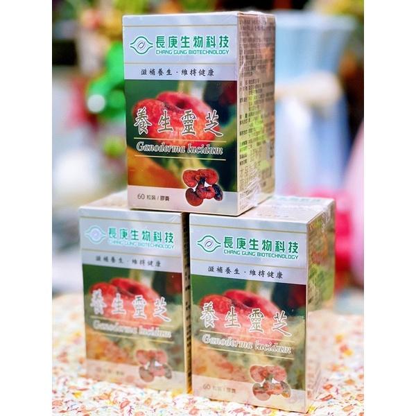 長庚生技 養生靈芝(60粒/罐)-細節圖2