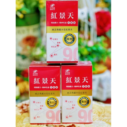 港香蘭 紅景天元氣錠 (90粒/瓶)