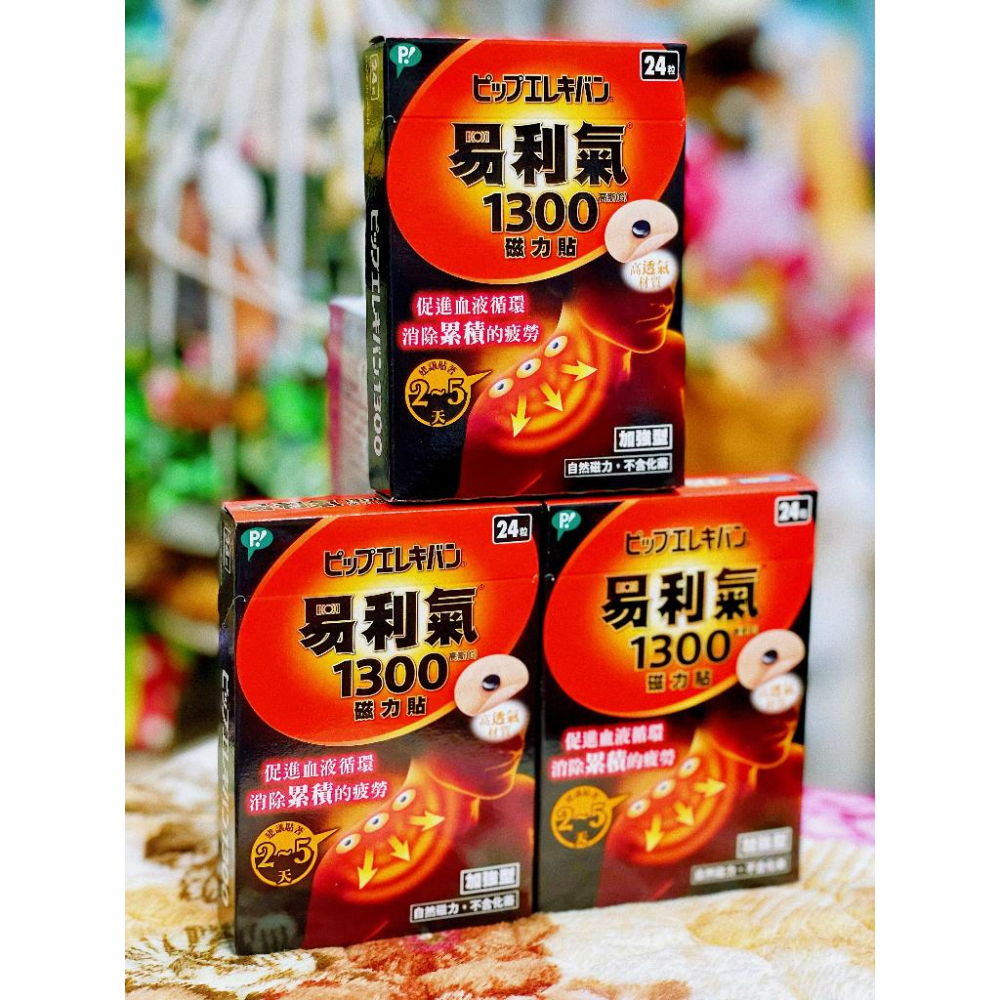 【中文標，台灣代理商】易利氣磁力貼1300高斯 (24粒/盒)-細節圖2