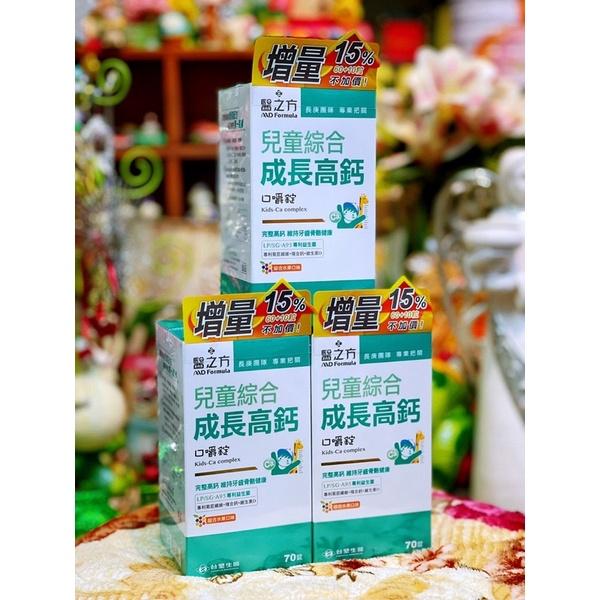 【70錠/罐，加量版】台塑生醫 醫之方 兒童綜合成長高鈣口嚼錠 (70錠/罐)綜合水果-細節圖2
