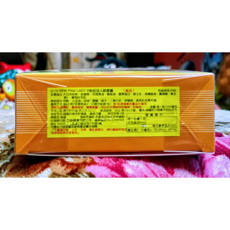 U-19 New Pink Lady III 粉紅佳人軟膠囊 第三代(60粒/盒)-細節圖3