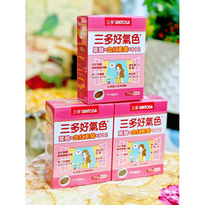 三多好氣色 複方膜衣錠(50錠/盒)(三多血紅素新款)-細節圖2