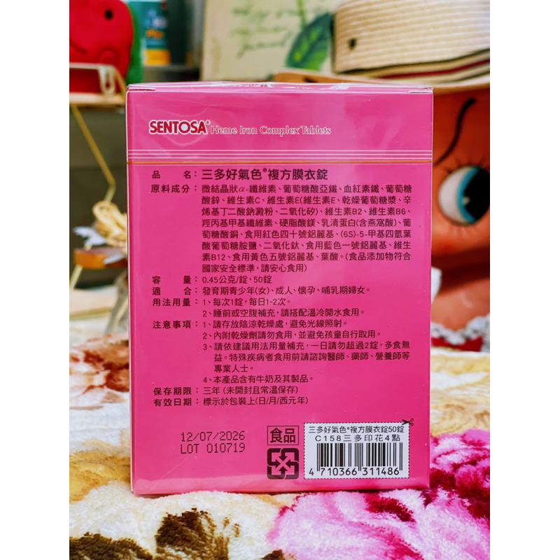 三多好氣色 複方膜衣錠(50錠/盒)(三多血紅素新款)-細節圖3