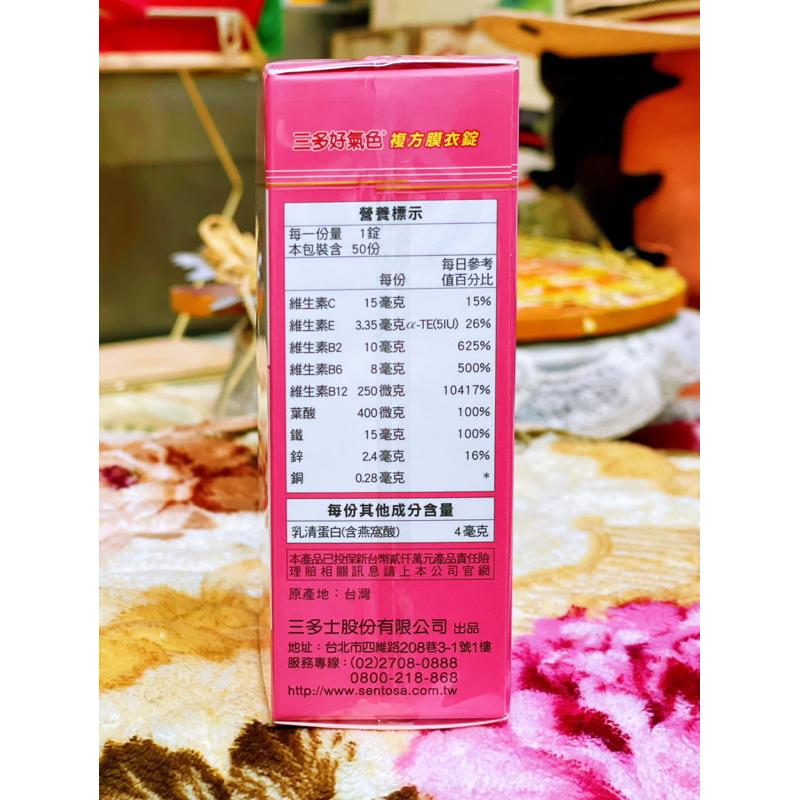 三多好氣色 複方膜衣錠(50錠/盒)(三多血紅素新款)-細節圖4