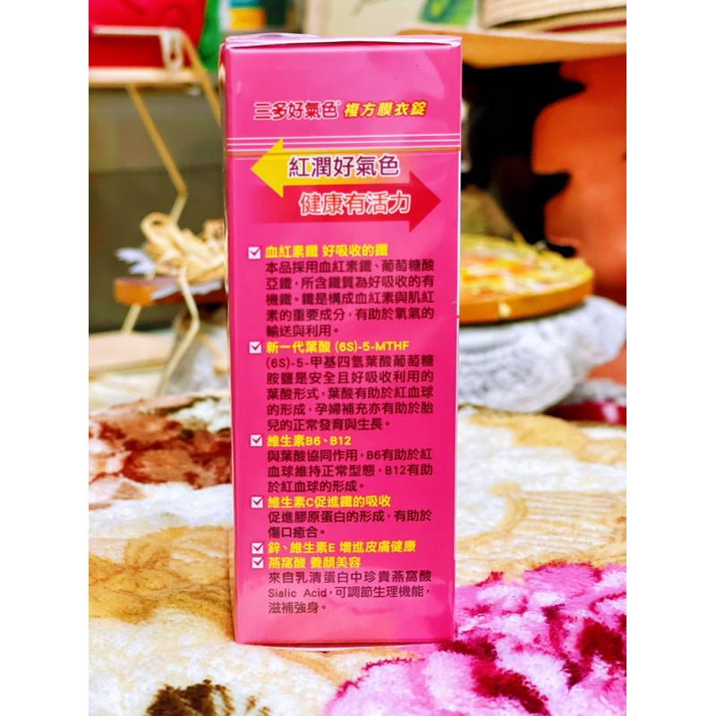 三多好氣色 複方膜衣錠(50錠/盒)(三多血紅素新款)-細節圖5