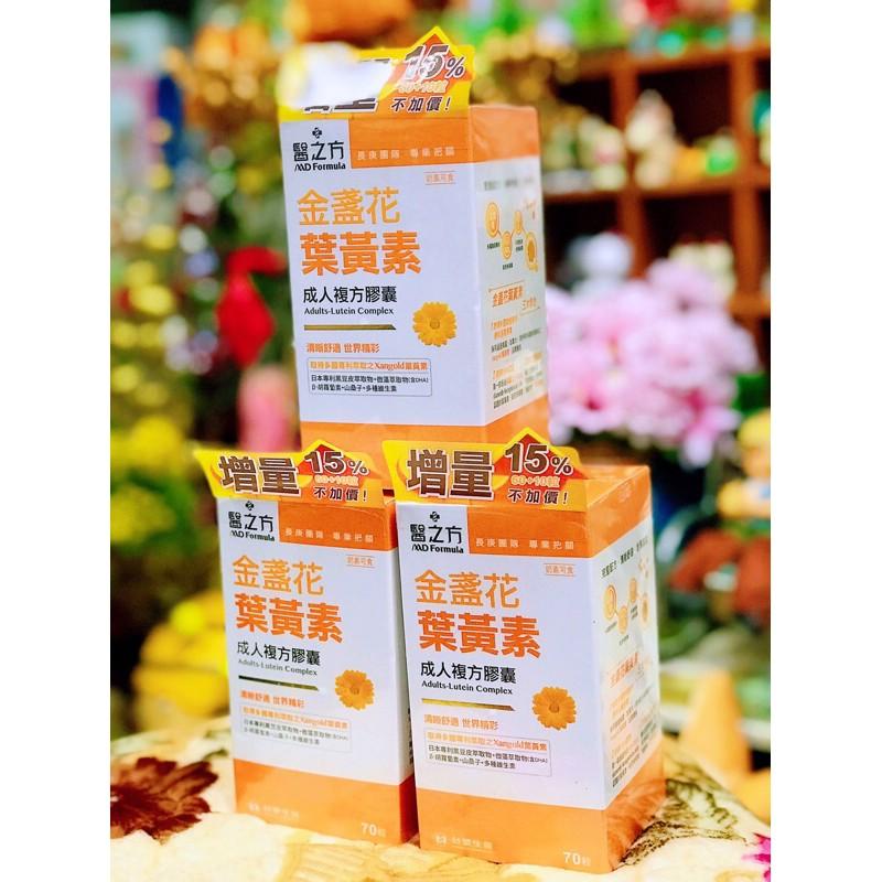 【70粒/罐，加量版】台塑生醫 醫之方 成人金盞花葉黃素(60+10粒/罐)-細節圖2