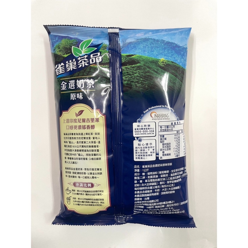 雀巢 金選奶茶 1kg/包-細節圖2
