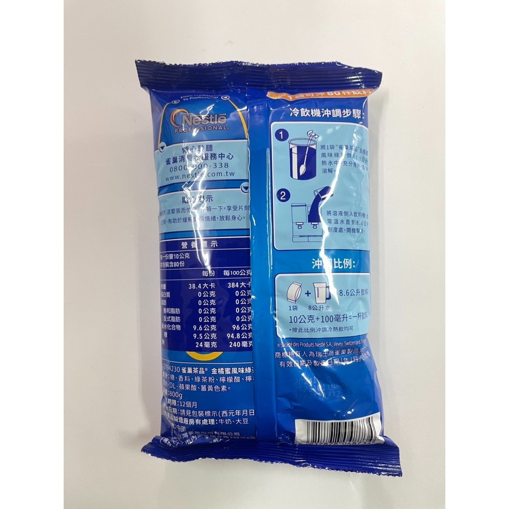 雀巢 茶品 金橘蜜風味綠茶 800g/包-細節圖2