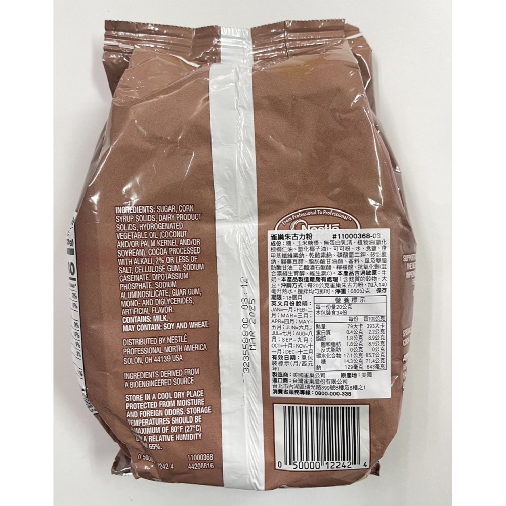 雀巢 朱古力粉 680g/包-細節圖2