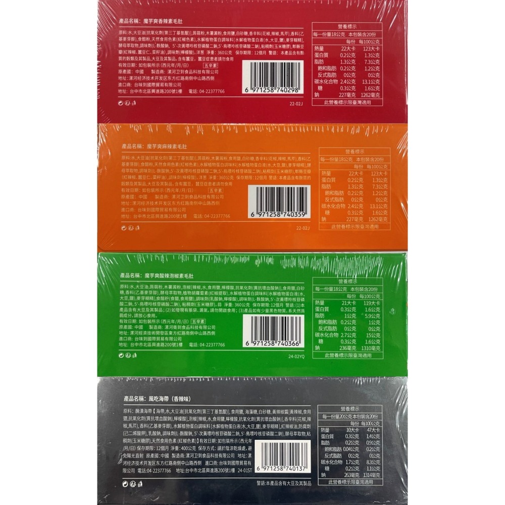 衛龍 魔芋爽 素毛肚 盒裝360克(18g*20包)-細節圖2