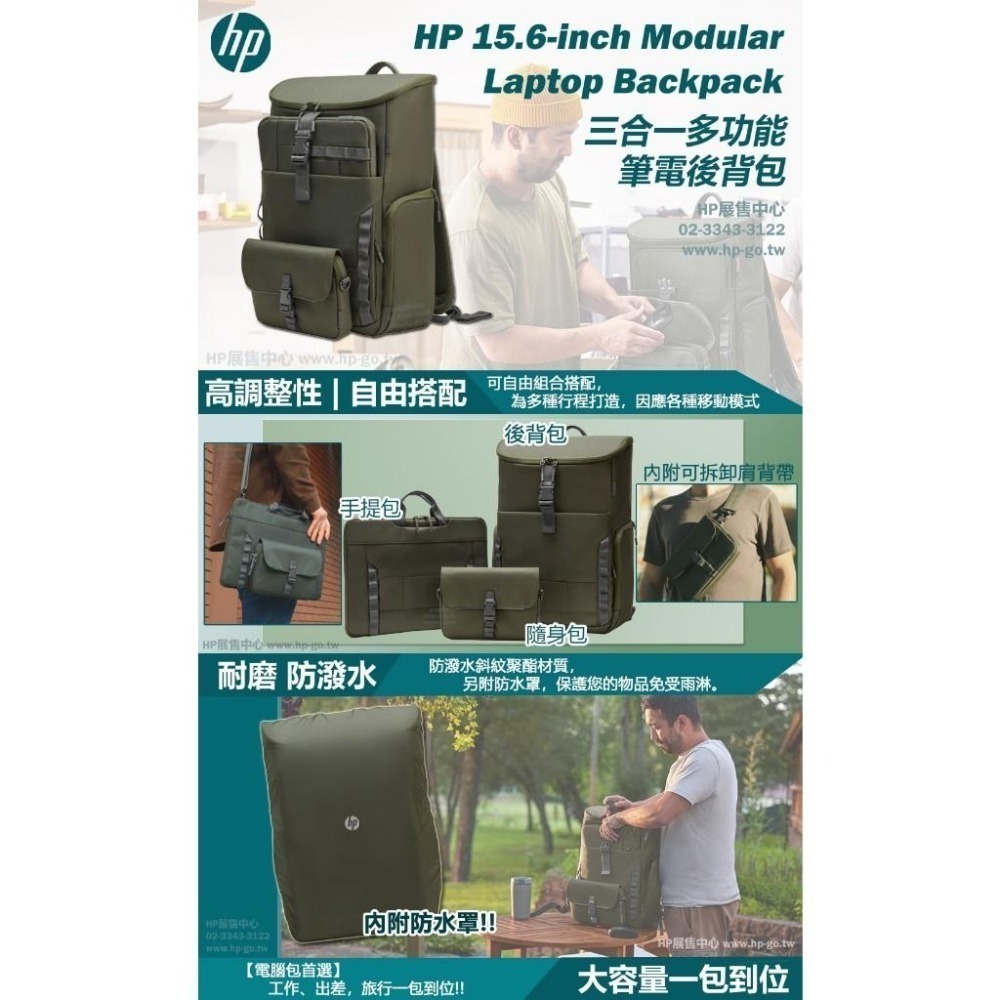 【HP展售中心】HP 15.6吋 Modular Laptop Backpack【9J496AA】三合一筆電後背包-細節圖6