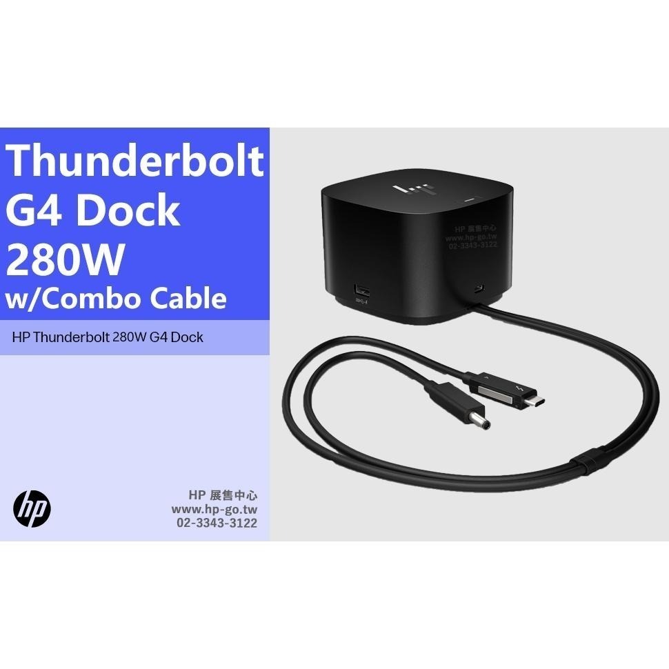 【HP展售中心】HP Thunderbolt 280W G4 Dock【4J0G4AA】擴充基座【現貨】-細節圖2