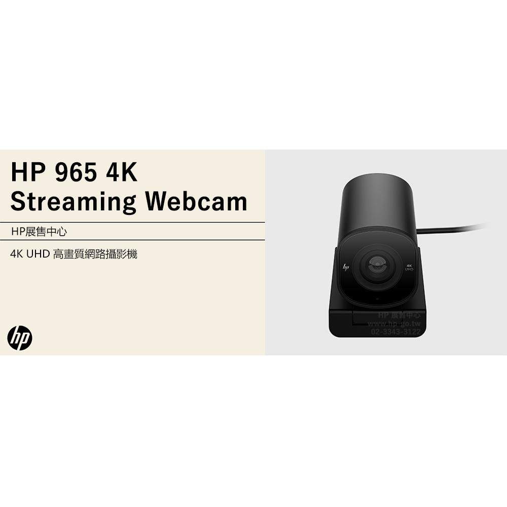 【HP展售中心】HP 965 4K Streaming Webcam【695J5AA】網路攝影機/視訊鏡頭-細節圖5