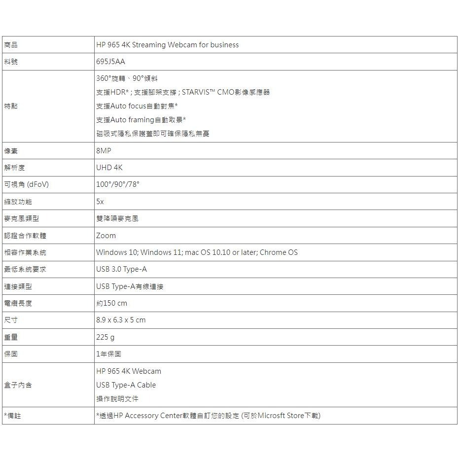 【HP展售中心】HP 965 4K Streaming Webcam【695J5AA】網路攝影機/視訊鏡頭-細節圖9