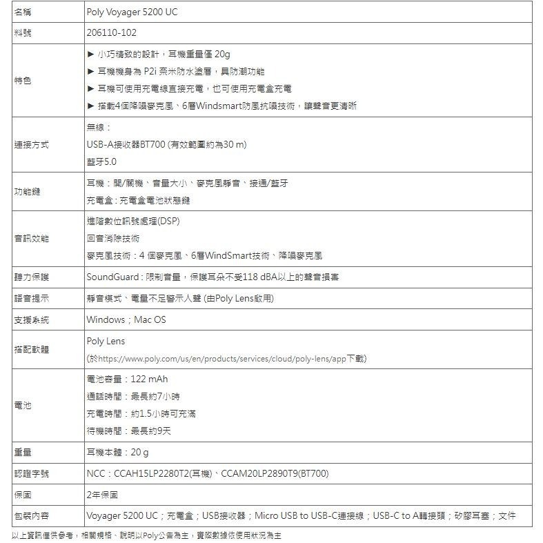 【HP展售中心】Poly Voyager 5200 UC【USB-A】無線耳機【現貨】-細節圖7