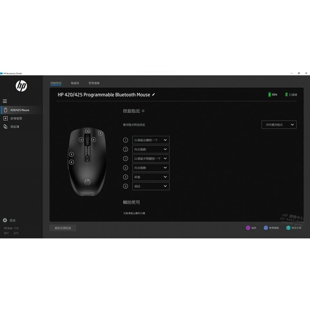 【HP展售中心】HP 425 Programmable Bluetooth Mouse【7M1D5AA】藍牙滑鼠-細節圖4