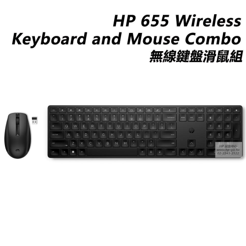 【HP展售中心】HP 655 Wireless Keyboard and Mouse【4R009AA】無線鍵盤滑鼠組