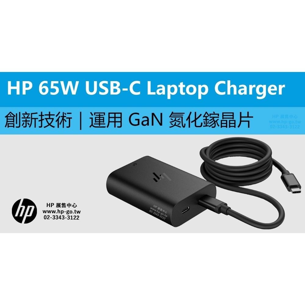 【HP展售中心】HP 65W GaN USB-C Laptop Charger【600Q8AA】65W氮化鎵充電器-細節圖2