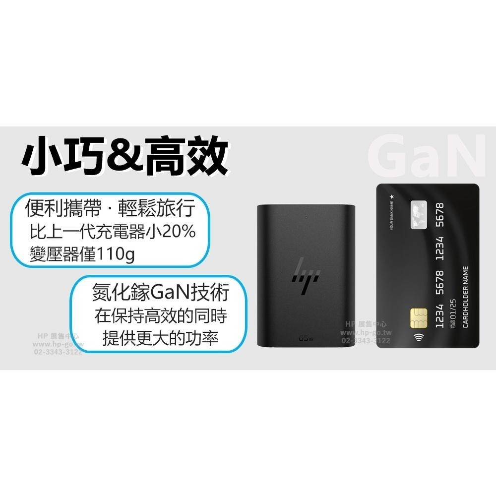 【HP展售中心】HP 65W GaN USB-C Laptop Charger【600Q8AA】65W氮化鎵充電器-細節圖4