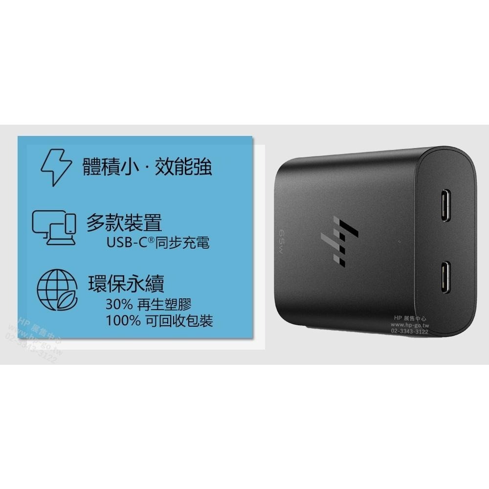 【HP展售中心】HP 65W GaN USB-C Laptop Charger【600Q8AA】65W氮化鎵充電器-細節圖3