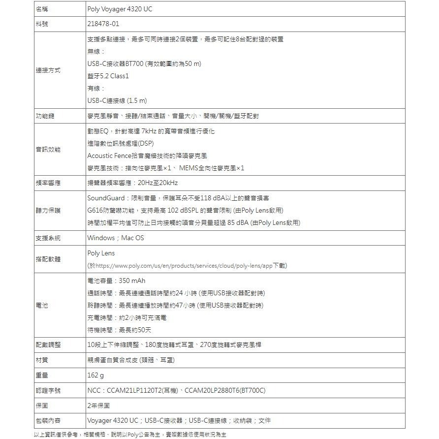 【HP展售中心】Poly Voyager 4320 UC【USB-C】無線耳機【現貨】-細節圖5