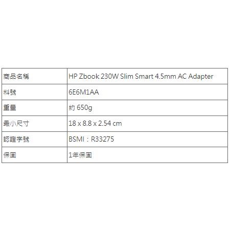 【HP展售中心】HP Zbook 230W Slim Smart 4.5mm AC Adapter【6E6M1AA】-細節圖3