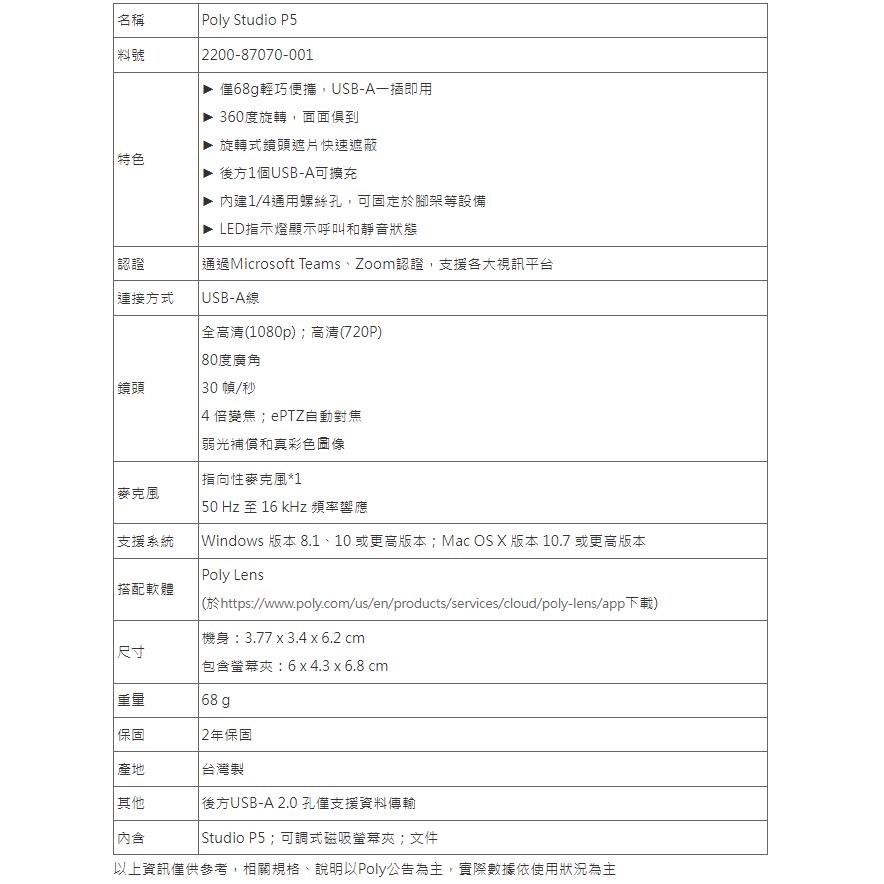 【HP展售中心】Poly Studio P5【Microsoft Teams】視訊鏡頭/台灣製【現貨】-細節圖9