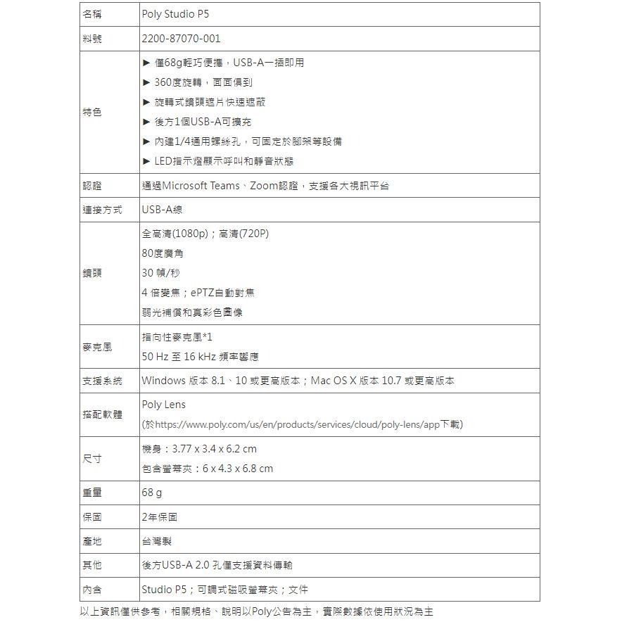 【HP展售中心】Poly Studio P5【Microsoft Teams】視訊鏡頭/台灣製【現貨】-細節圖9