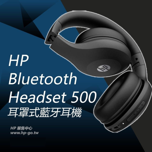 【HP展售中心】HP Bluetooth Headset 500【53L34AA】耳罩式藍牙耳機【現貨】
