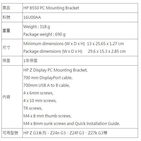【HP展售中心】HP B550 PC Mounting Bracket【16U00AA】背掛架-細節圖6