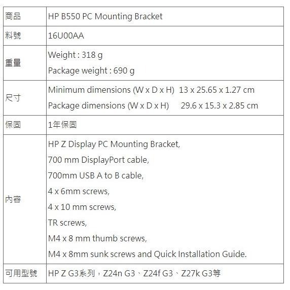 【HP展售中心】HP B550 PC Mounting Bracket【16U00AA】背掛架-細節圖6