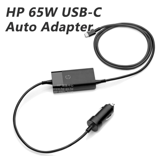 【HP展售中心】HP 65W USB-C Auto Adapter【5TQ76AA】車用充電器