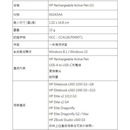 【HP展售中心】HP Rechargeable Active Pen G3【6SG43AA】充電式觸控筆【現貨】-細節圖3