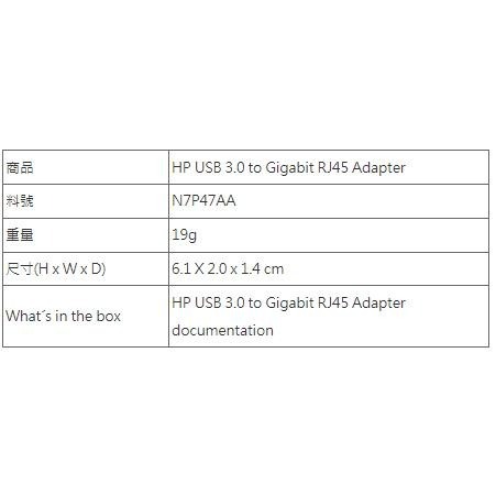 【HP展售中心】HP USB 3.0 to Gigabit RJ45 Adapter【N7P47AA】轉接線-細節圖2