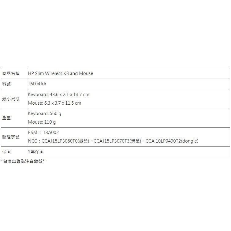【HP展售中心】HP Slim Wireless KB and Mouse【T6L04AA】無線鍵盤滑鼠組-細節圖3