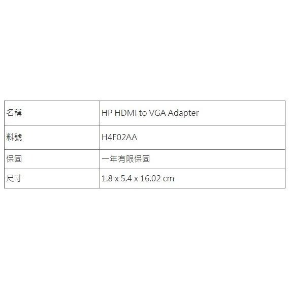 【HP展售中心】HP HDMI to VGA Adapter【H4F02AA】轉接線-細節圖2