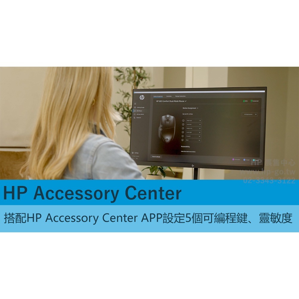 【HP展售中心】HP 685 Comfort Dual-Mode Mouse【8T6M0UT】雙模滑鼠【現貨】-細節圖5