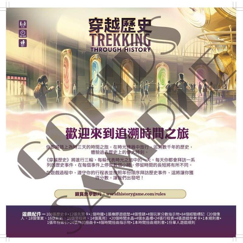 穿越歷史 Trekking Through History 繁體中文版 門薩得獎桌遊 高雄龐奇桌遊-細節圖2