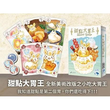 甜點大胃王 DESSERT QUEEN 繁體中文版 高雄龐奇桌遊-細節圖4
